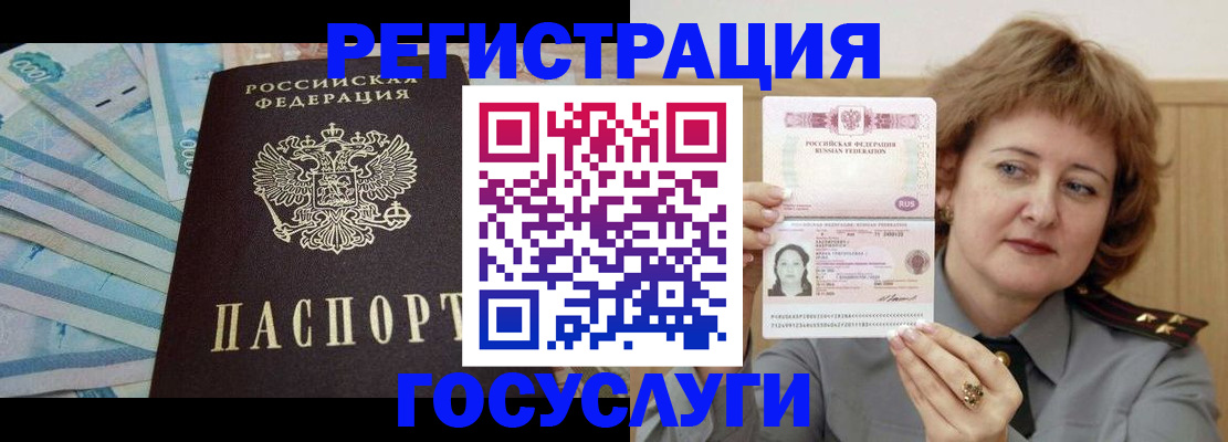 временная регистрация для всех в Шарье