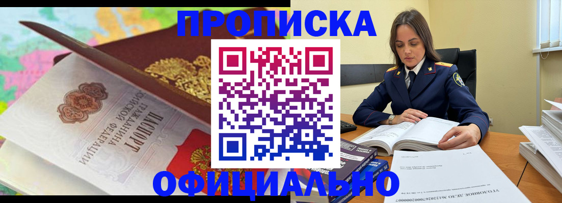 купить прописку в Шарье
