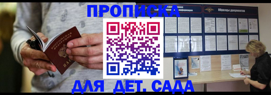 прописка для военкомата в Шарье