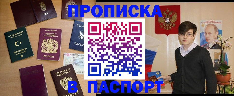 прописка 2025 в Шарье