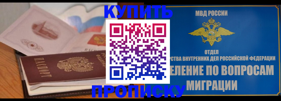 прописка законно в Шарье