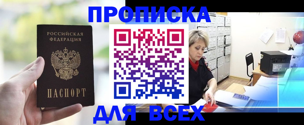 прописка от собственника в Шарье