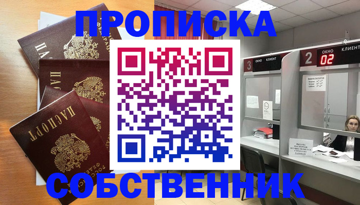 временная прописка в Шарье